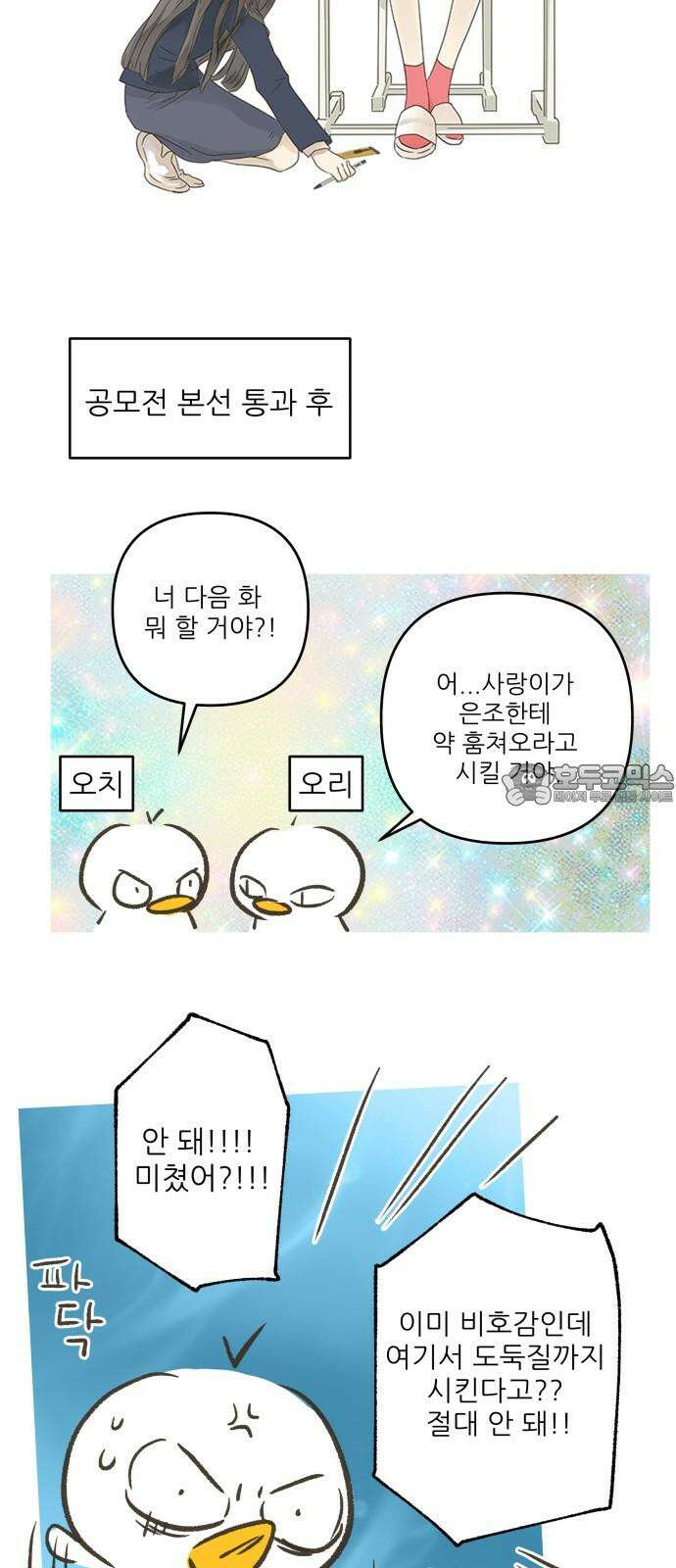 칼가는 소녀 [후기] 12