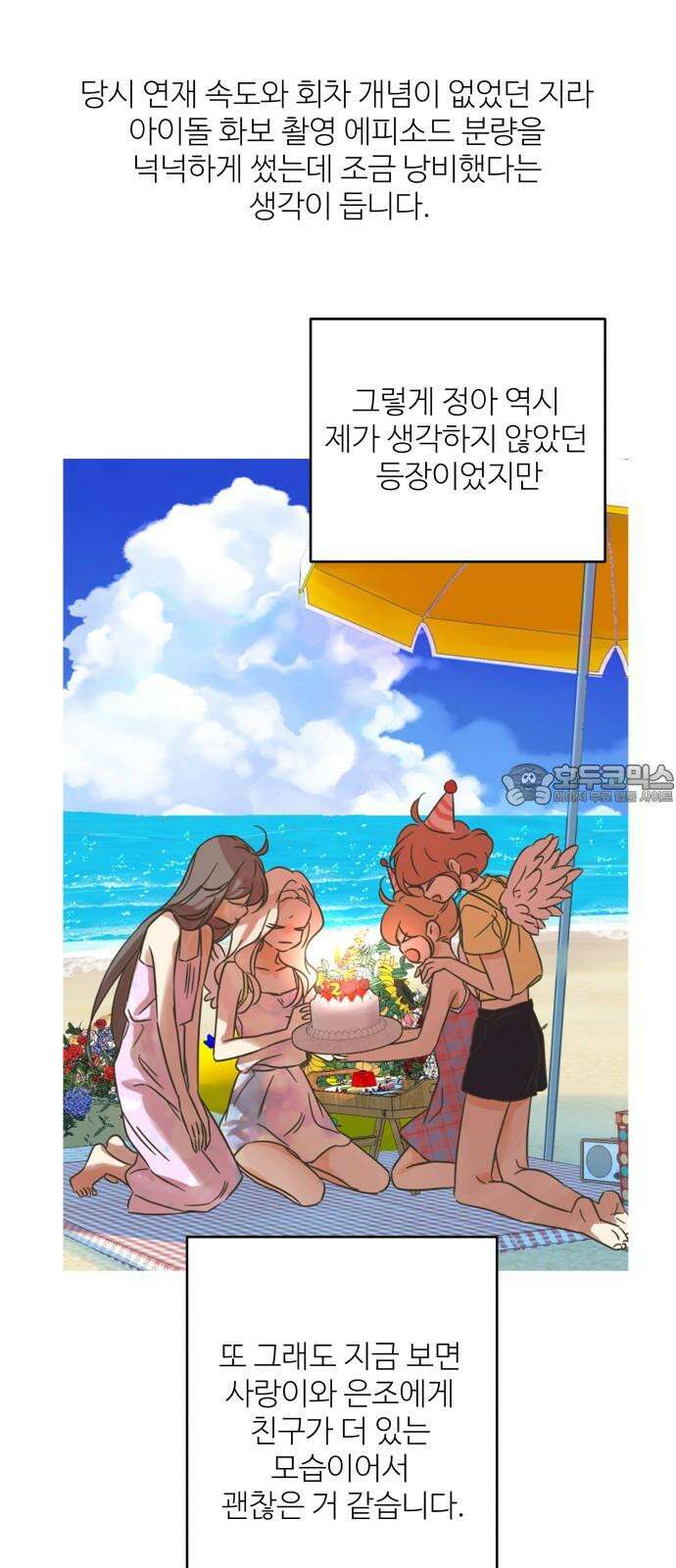 칼가는 소녀 [후기] 15