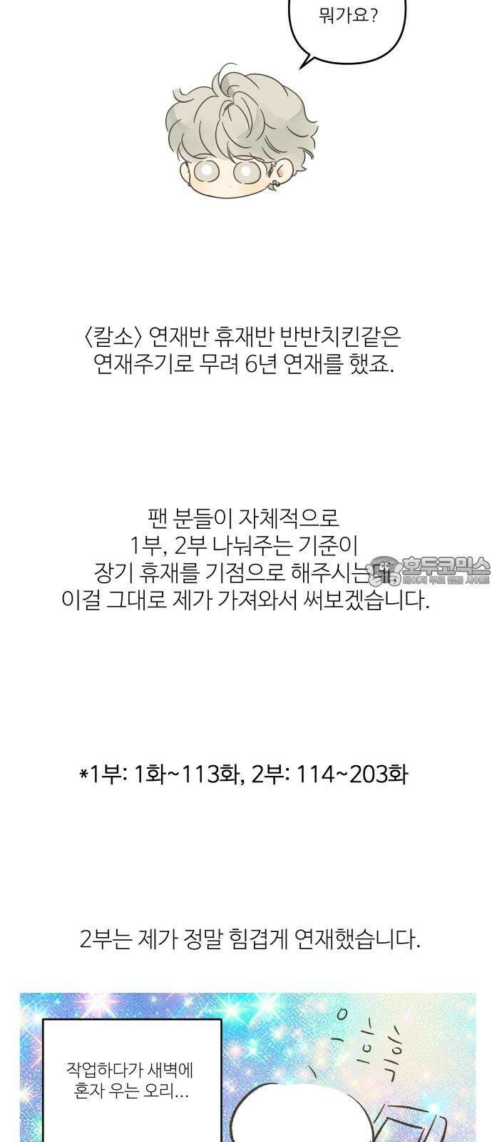 칼가는 소녀 [후기] 18