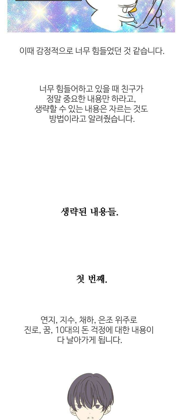 칼가는 소녀 [후기] 19