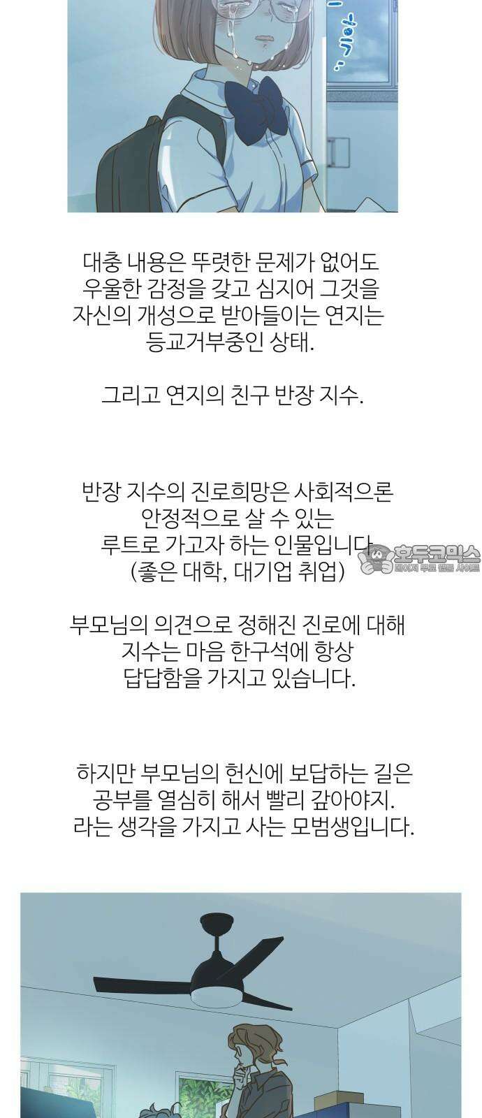 칼가는 소녀 [후기] 21