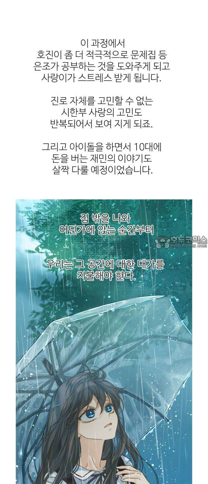 칼가는 소녀 [후기] 24