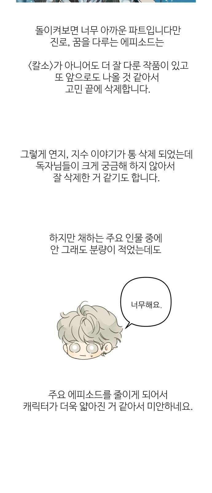 칼가는 소녀 [후기] 25
