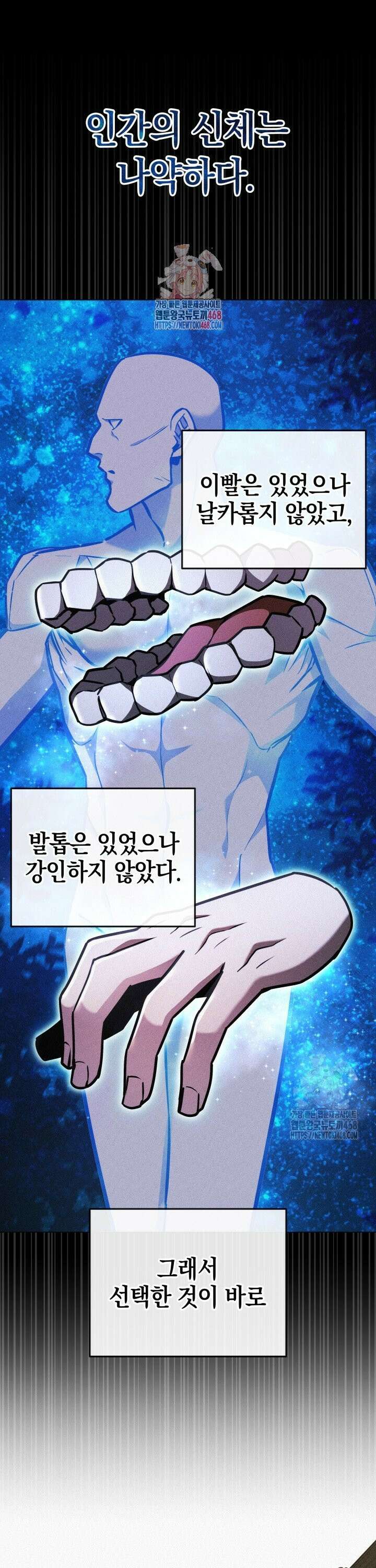 초월자의 채널을 구독했다 48화 1