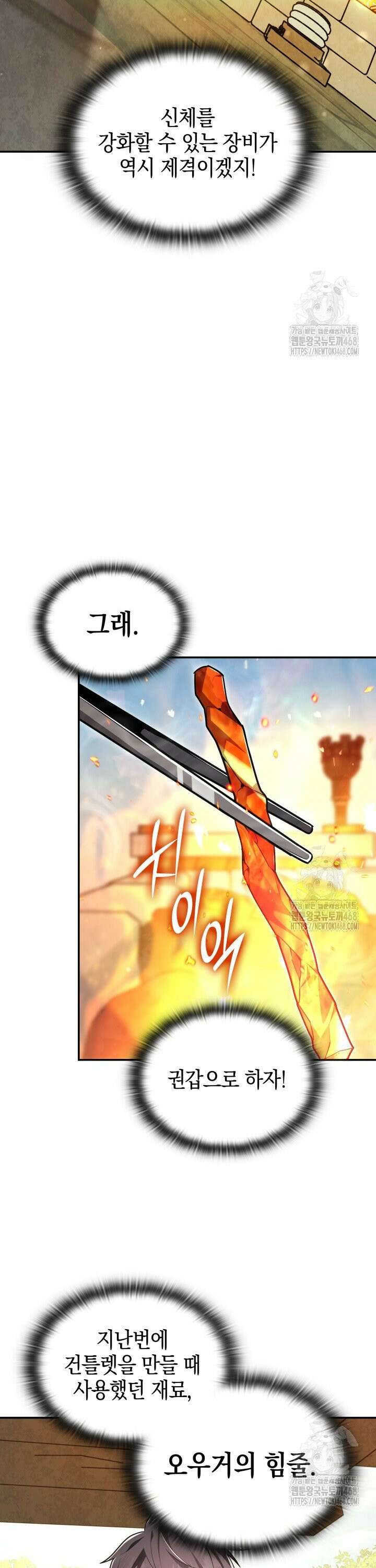 초월자의 채널을 구독했다 48화 7