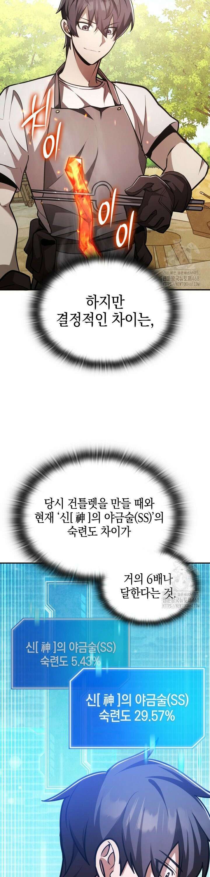 초월자의 채널을 구독했다 48화 8