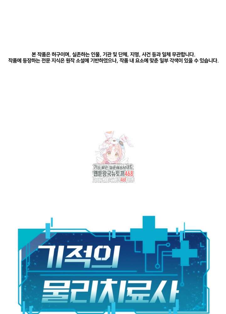 기적의 물리치료사 89화 1