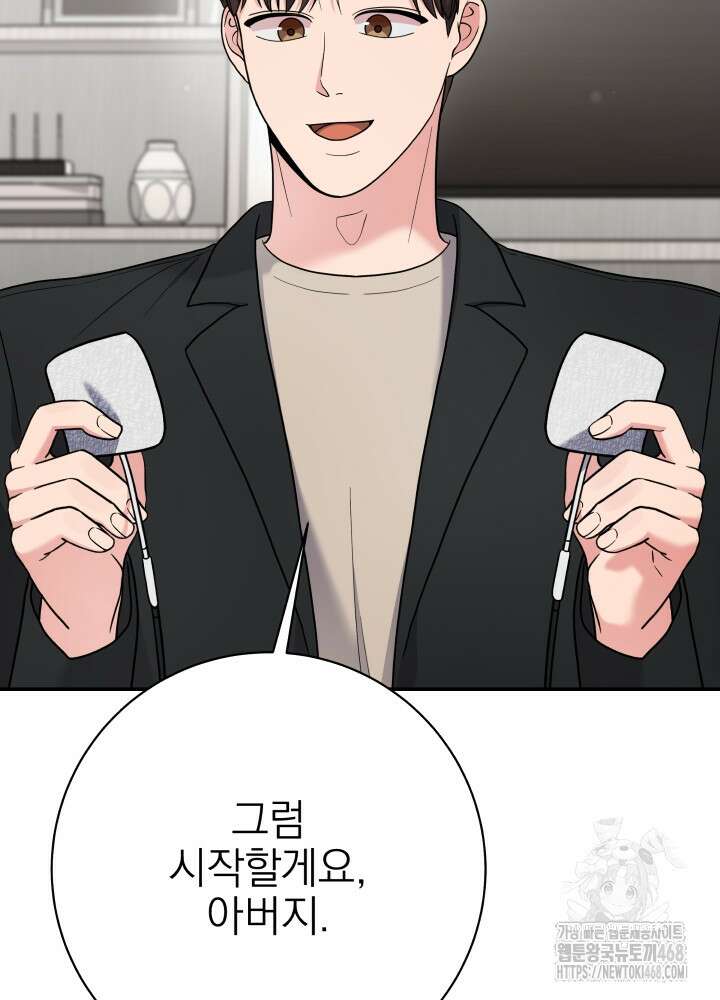 기적의 물리치료사 89화 3
