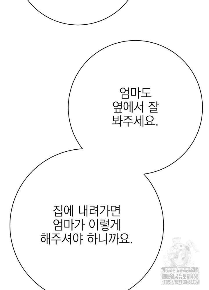 기적의 물리치료사 89화 4