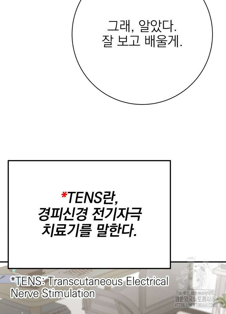 기적의 물리치료사 89화 6