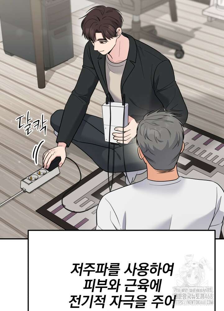 기적의 물리치료사 89화 7