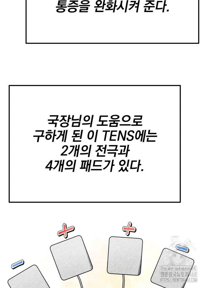기적의 물리치료사 89화 8