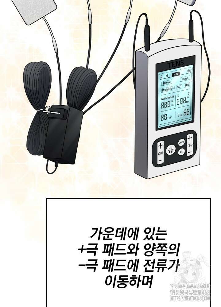 기적의 물리치료사 89화 9
