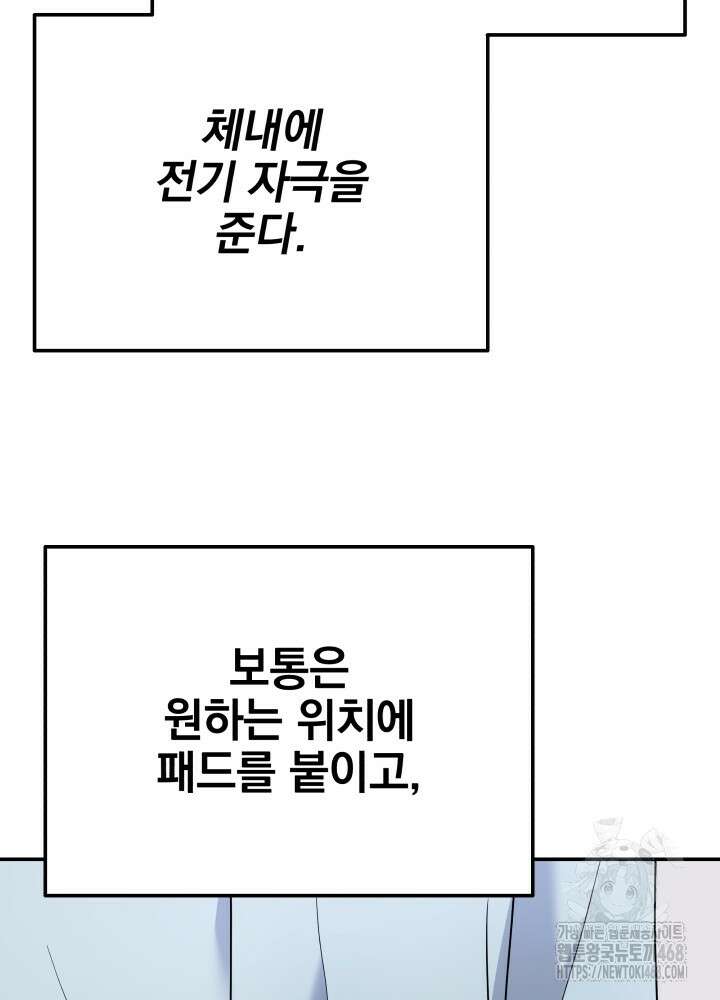 기적의 물리치료사 89화 10
