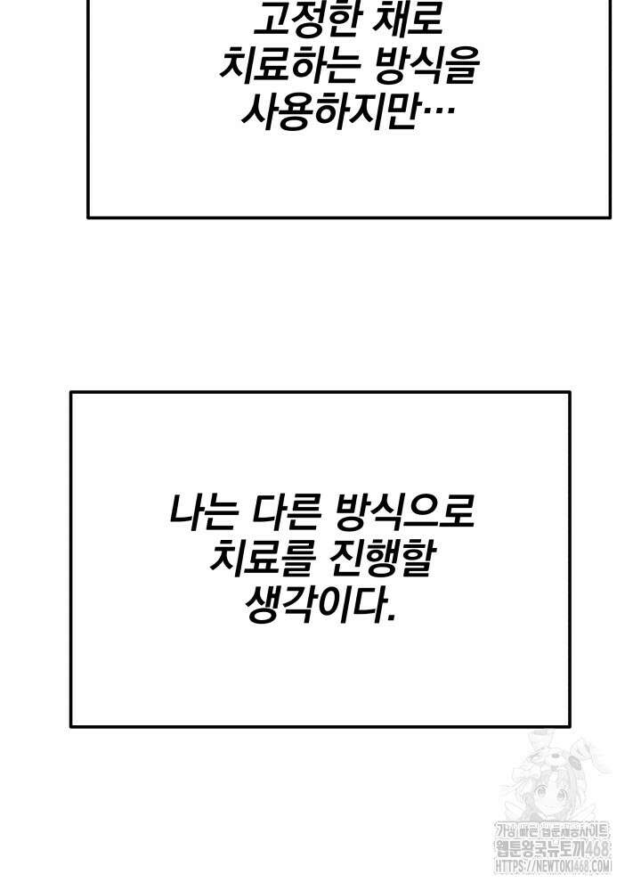 기적의 물리치료사 89화 12