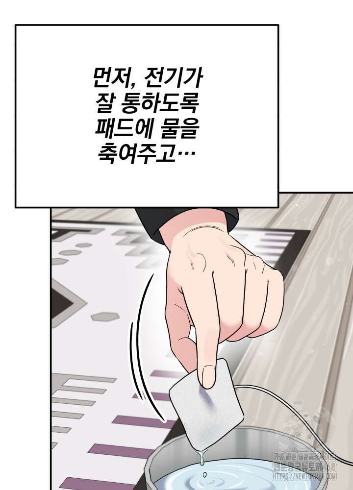 기적의 물리치료사 89화 13