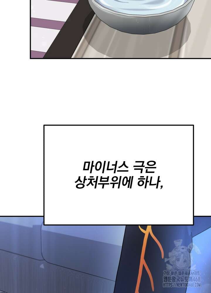 기적의 물리치료사 89화 14