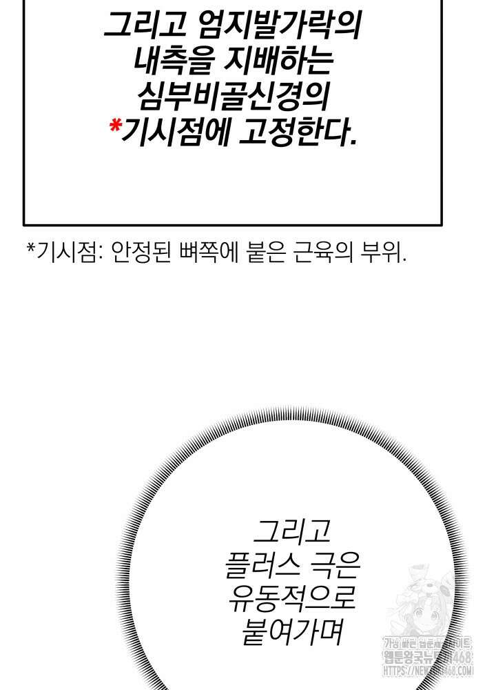 기적의 물리치료사 89화 16