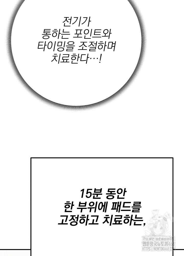 기적의 물리치료사 89화 18