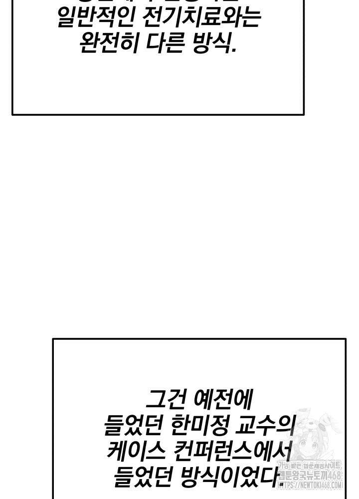 기적의 물리치료사 89화 20
