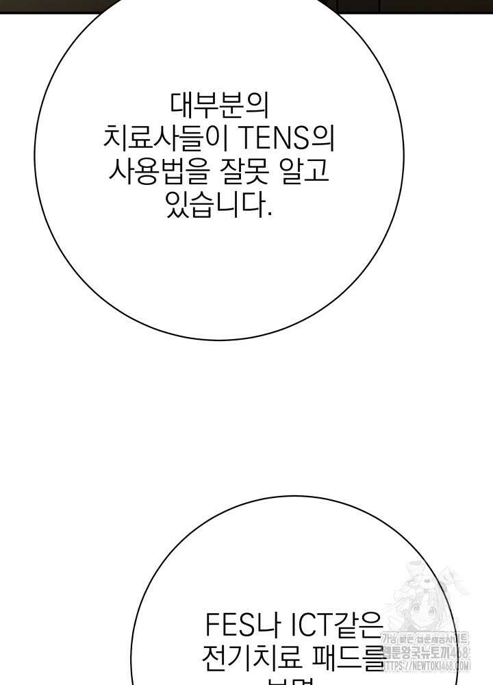 기적의 물리치료사 89화 22