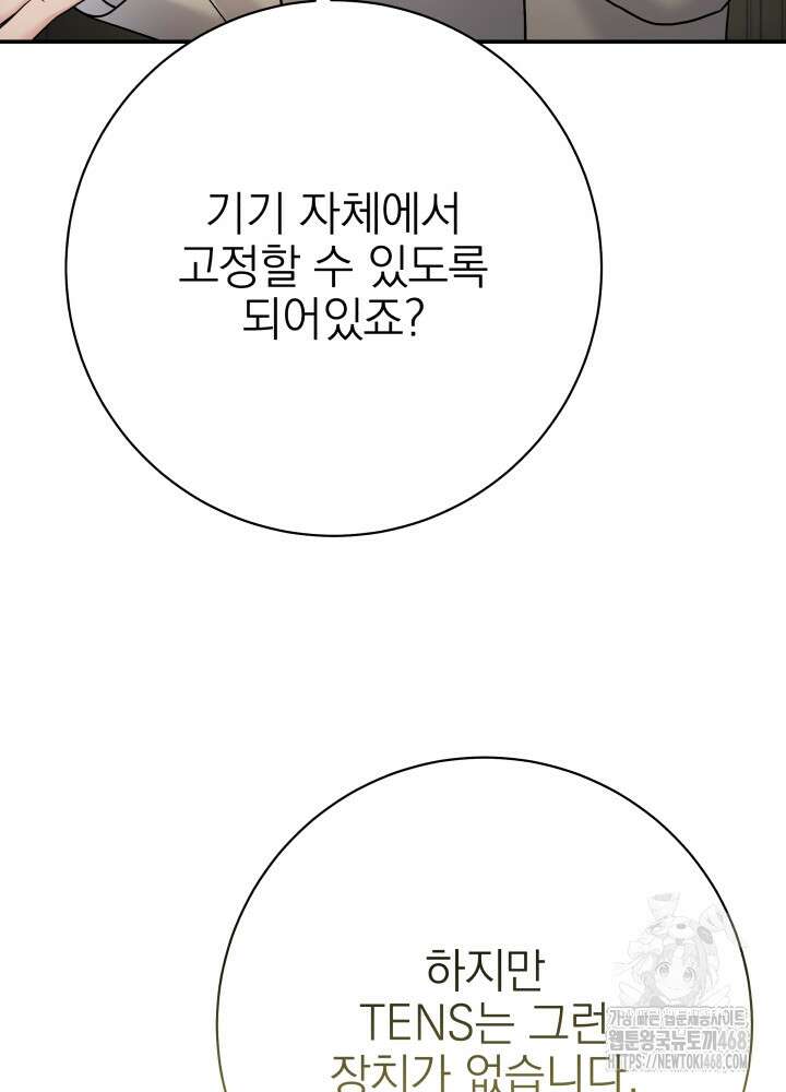 기적의 물리치료사 89화 24