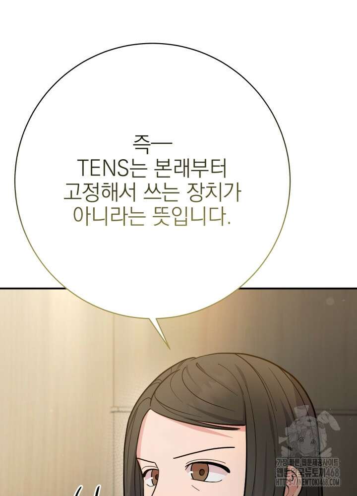 기적의 물리치료사 89화 26
