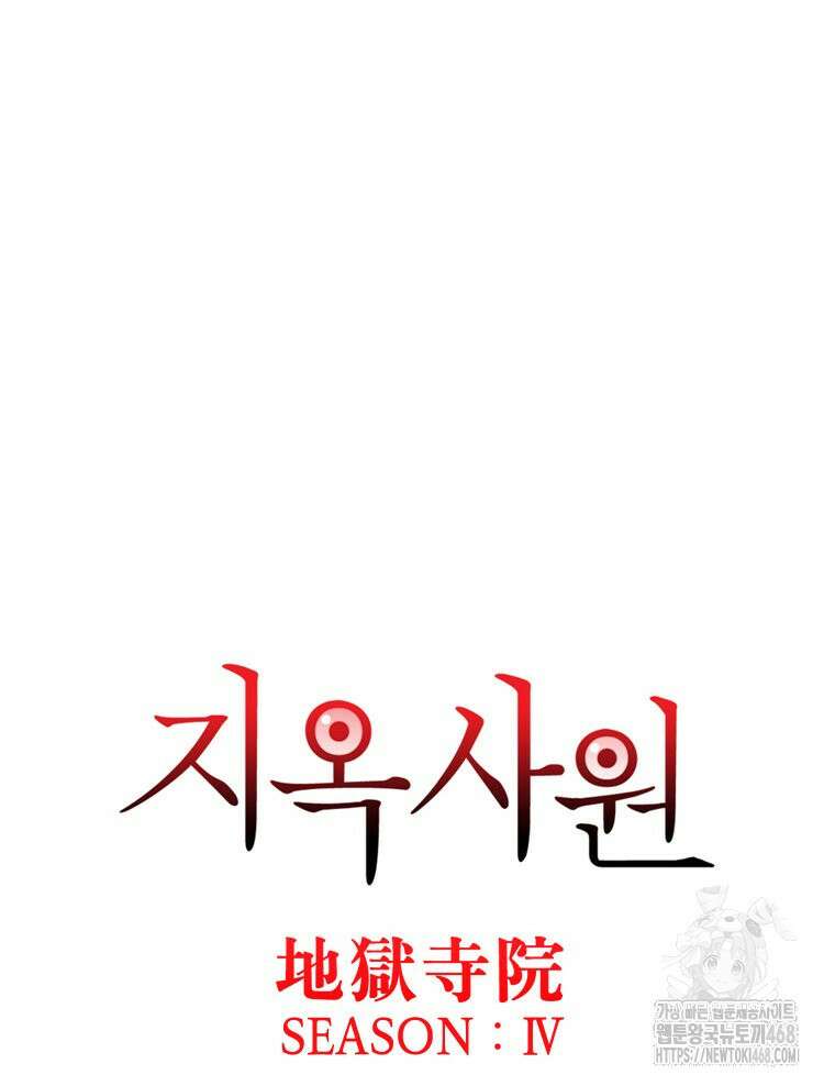 지옥사원 370화 6