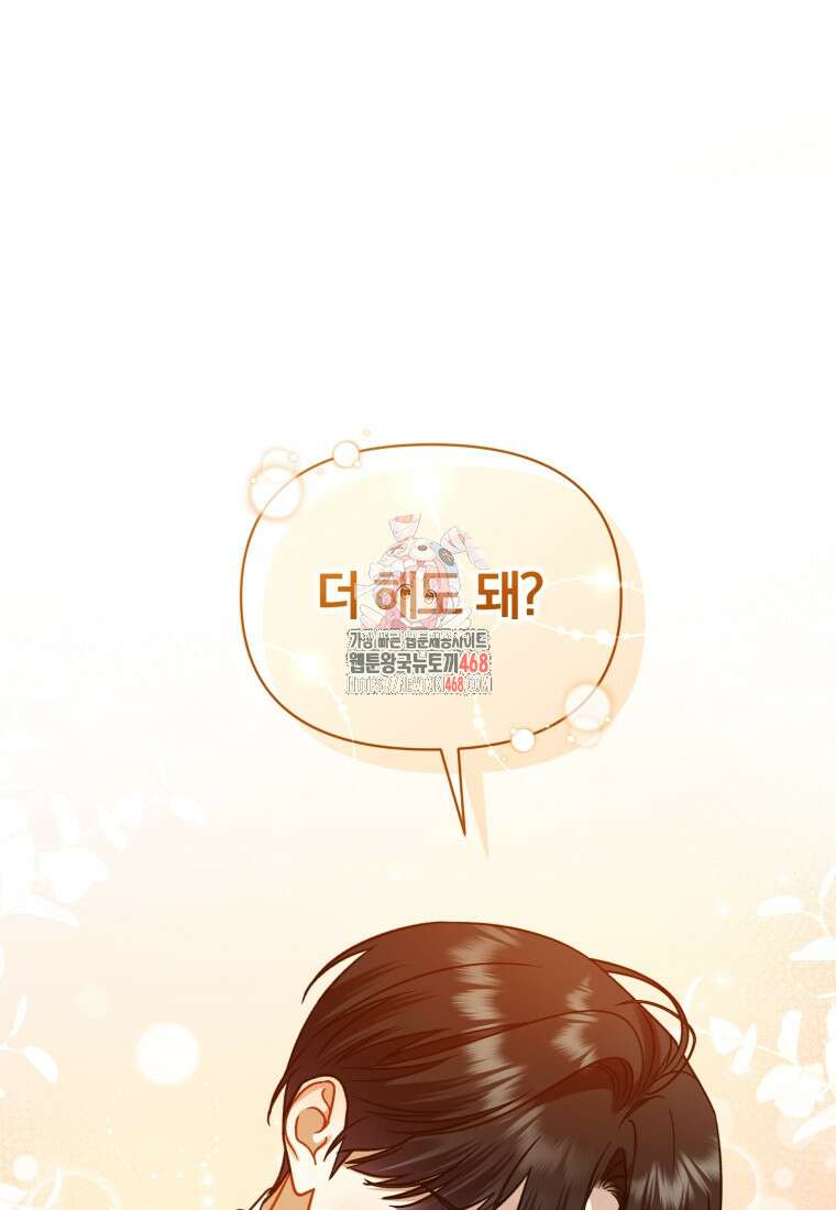 후회 광공의 여동생이 되었다 107화 1