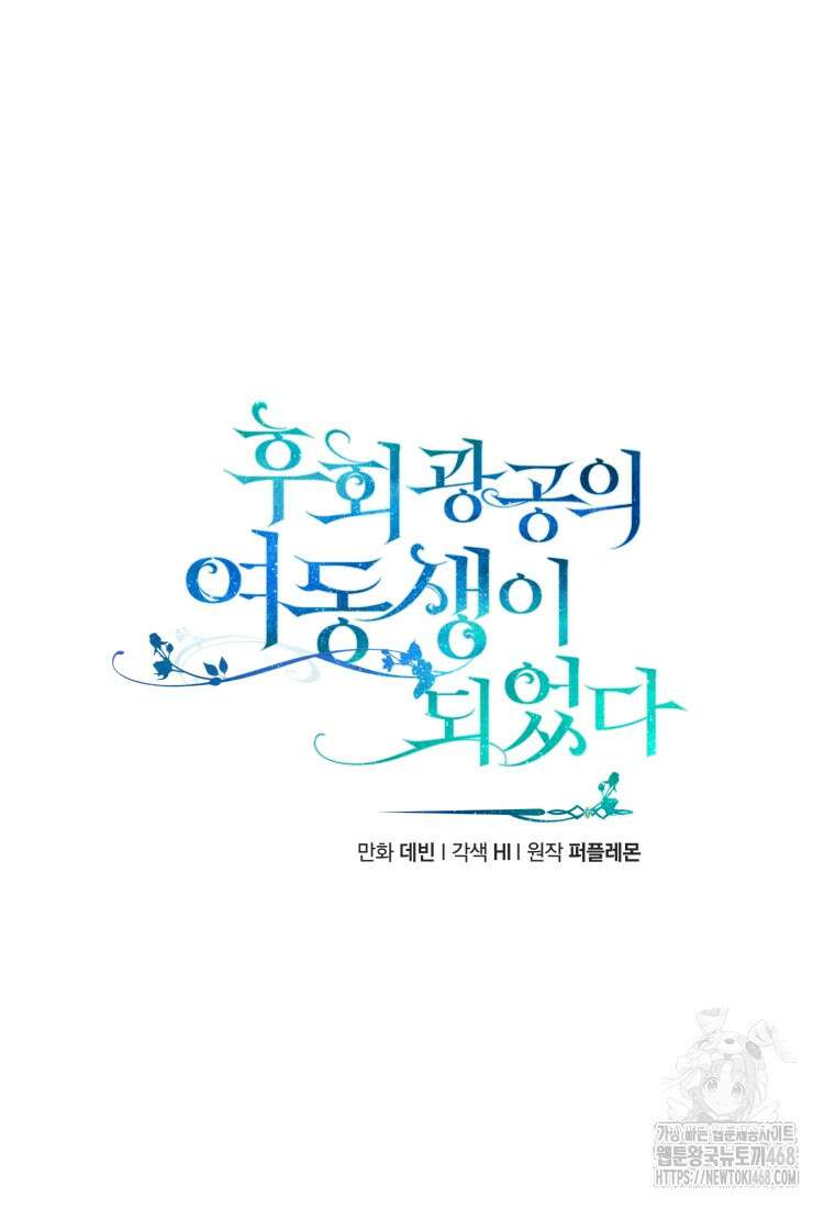 후회 광공의 여동생이 되었다 107화 7