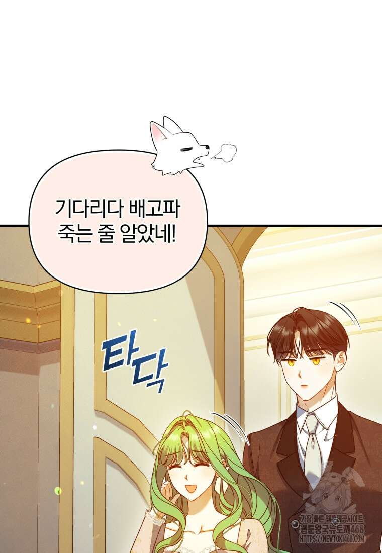 후회 광공의 여동생이 되었다 107화 10
