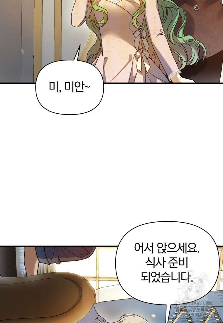 후회 광공의 여동생이 되었다 107화 11