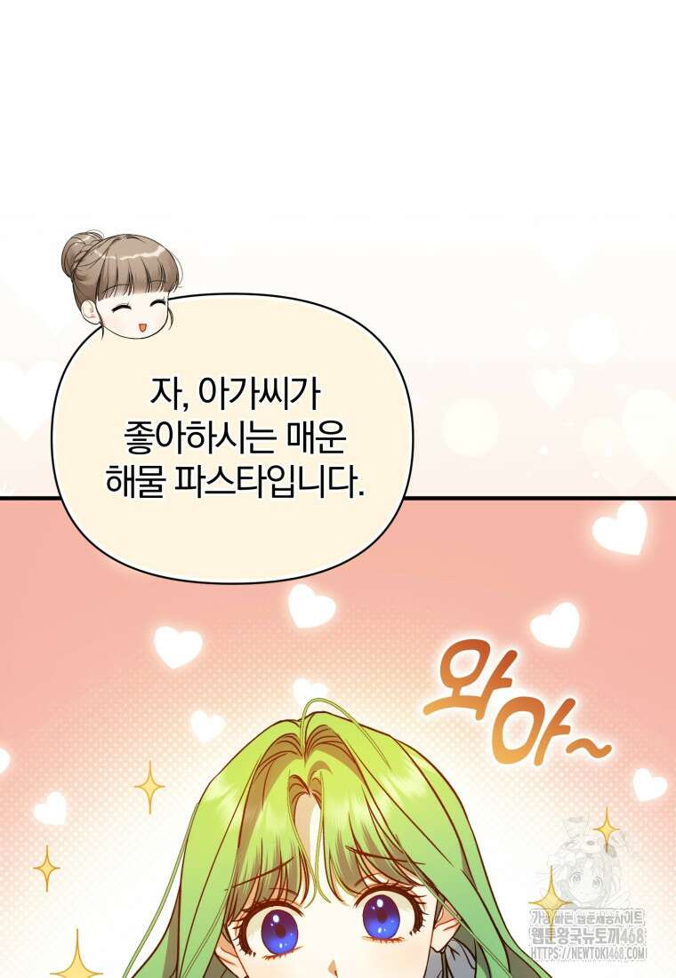 후회 광공의 여동생이 되었다 107화 13