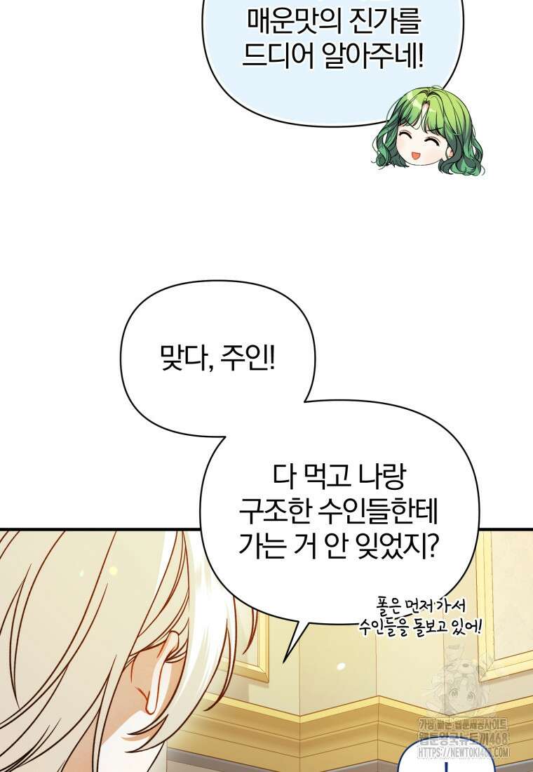 후회 광공의 여동생이 되었다 107화 19