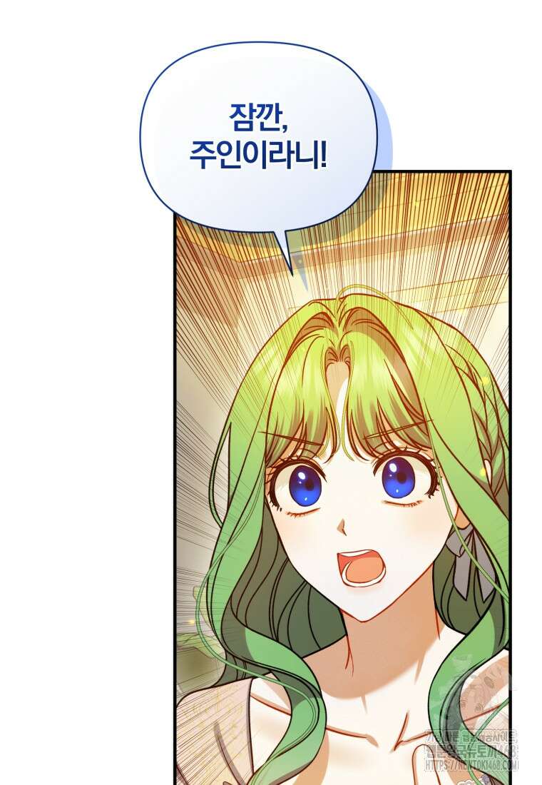 후회 광공의 여동생이 되었다 107화 21