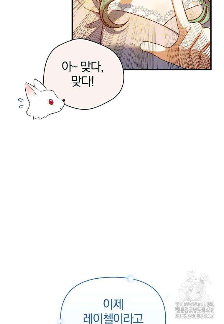 후회 광공의 여동생이 되었다 107화 22