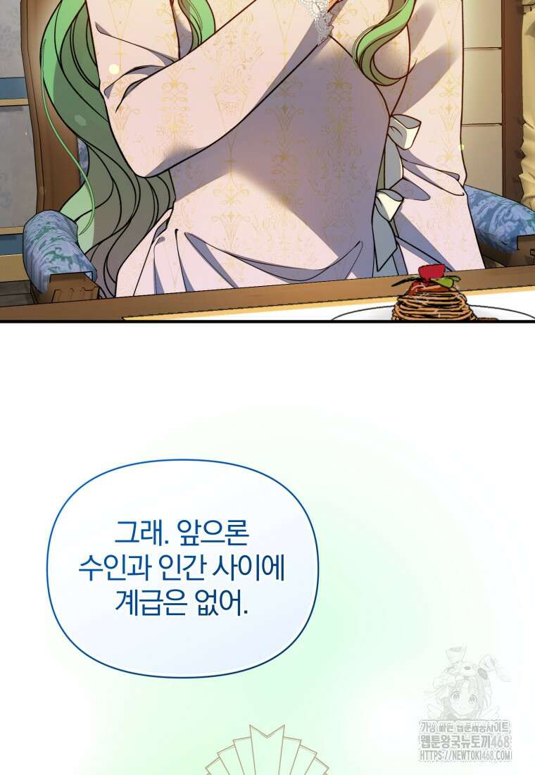 후회 광공의 여동생이 되었다 107화 24