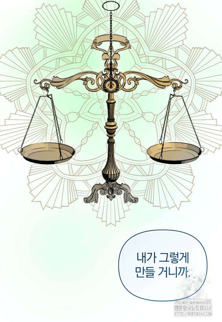 후회 광공의 여동생이 되었다 107화 25