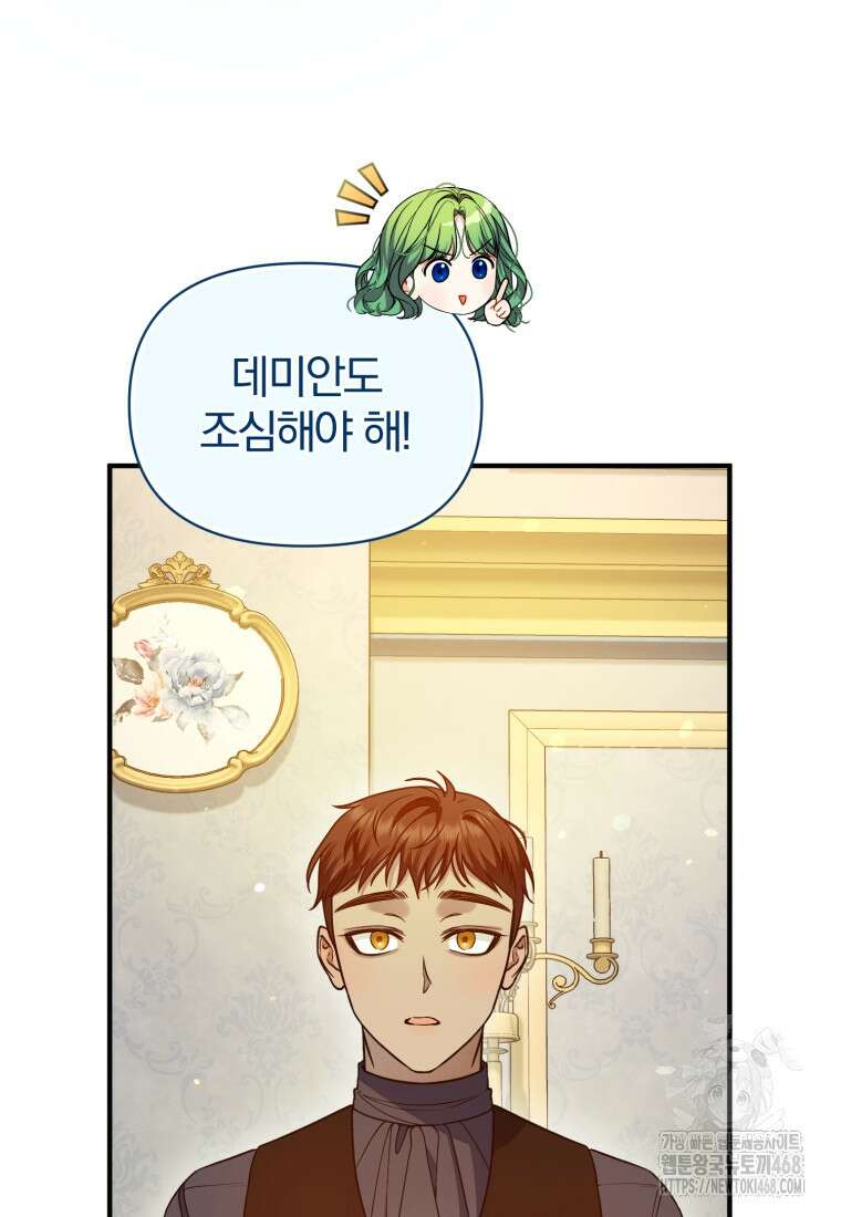 후회 광공의 여동생이 되었다 107화 26