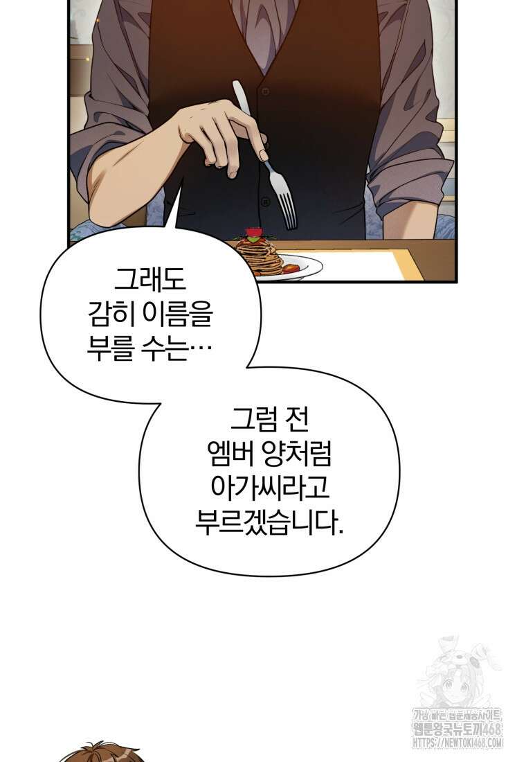 후회 광공의 여동생이 되었다 107화 27