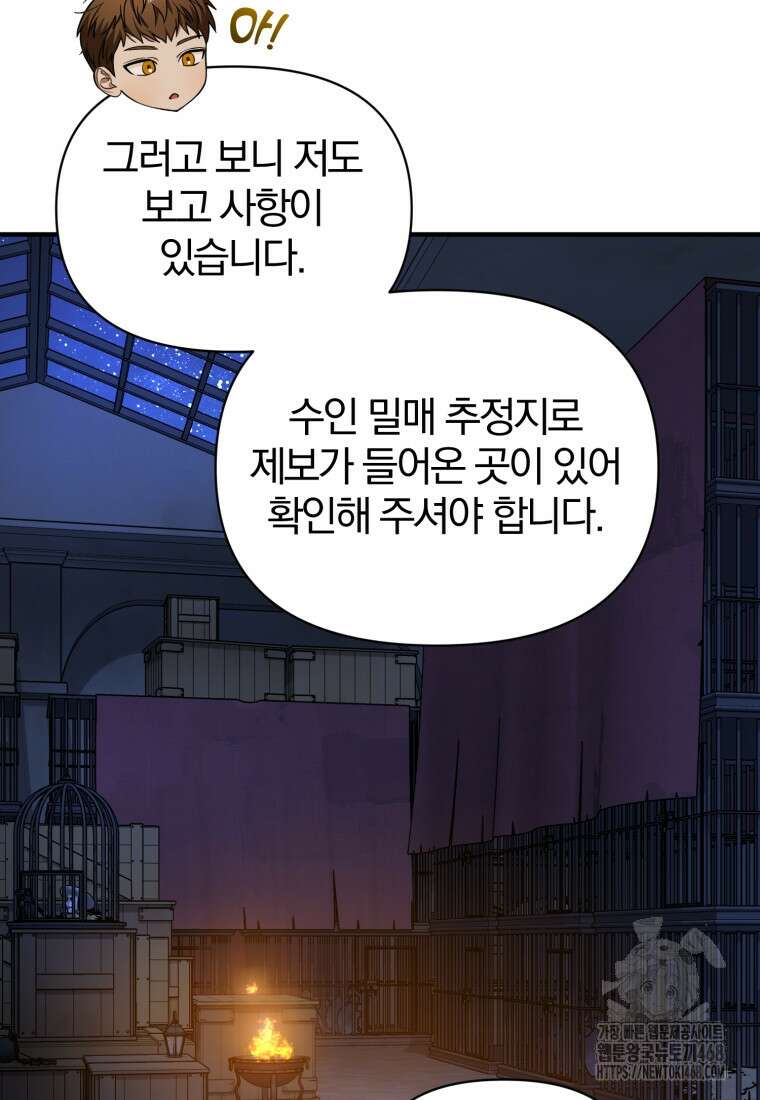 후회 광공의 여동생이 되었다 107화 28