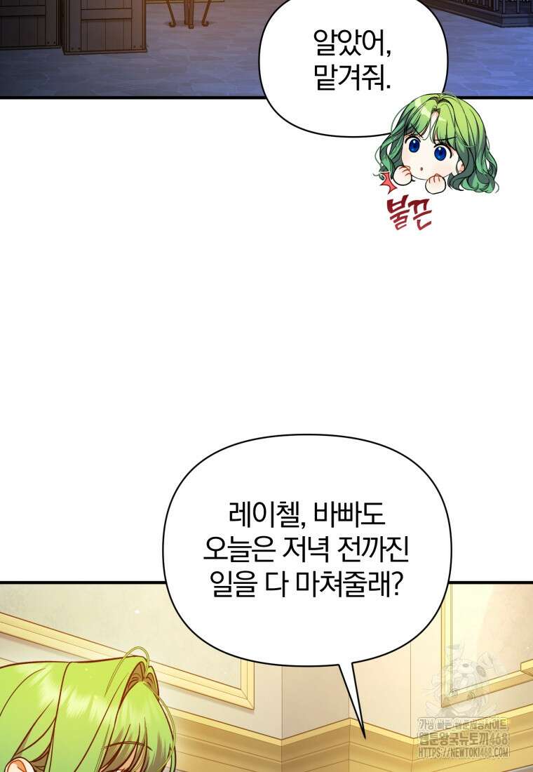 후회 광공의 여동생이 되었다 107화 29