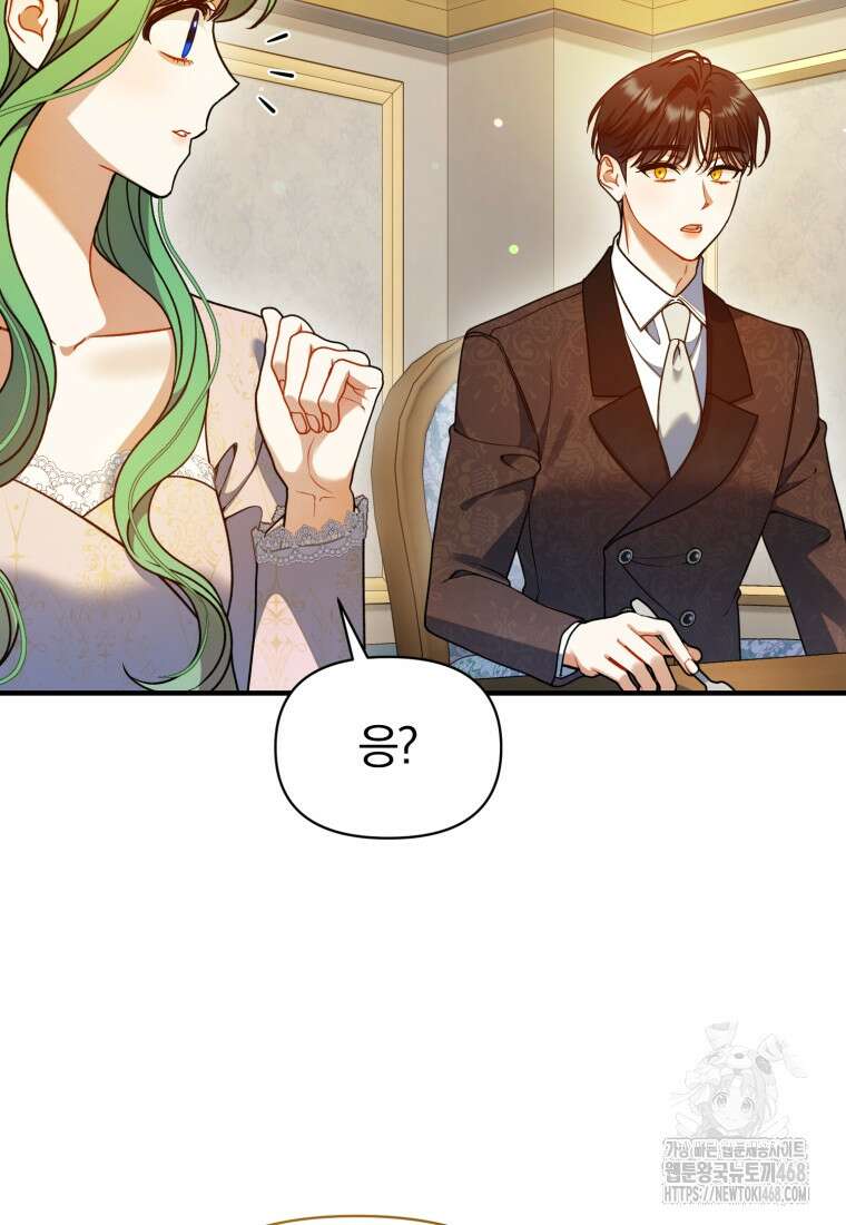 후회 광공의 여동생이 되었다 107화 30