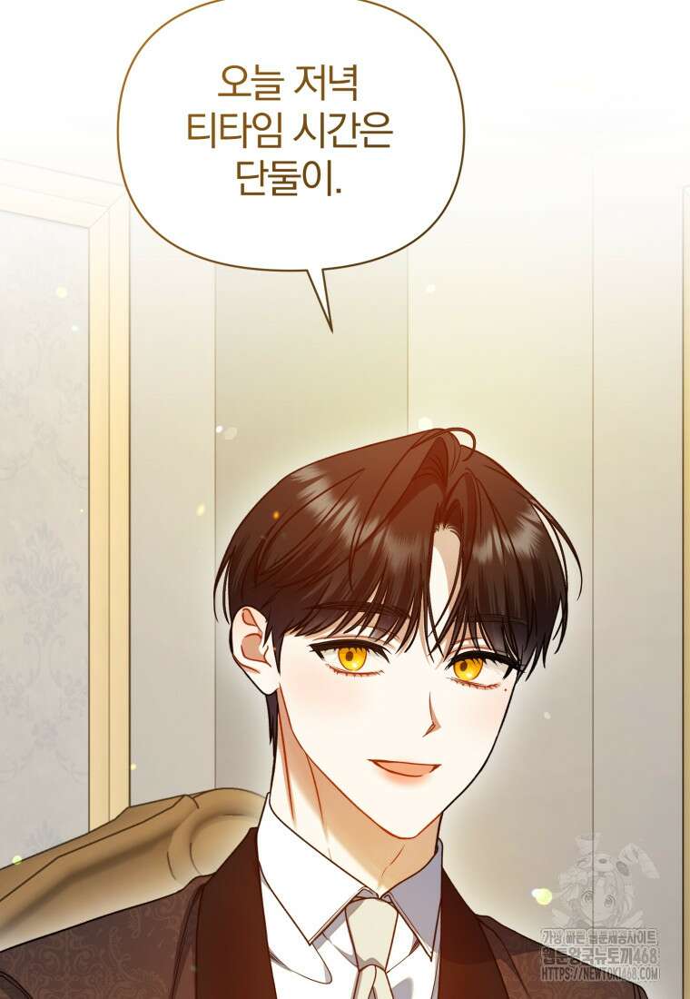 후회 광공의 여동생이 되었다 107화 31