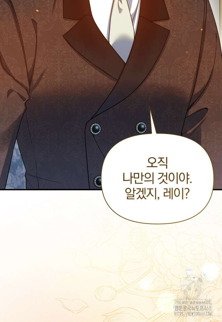 후회 광공의 여동생이 되었다 107화 32