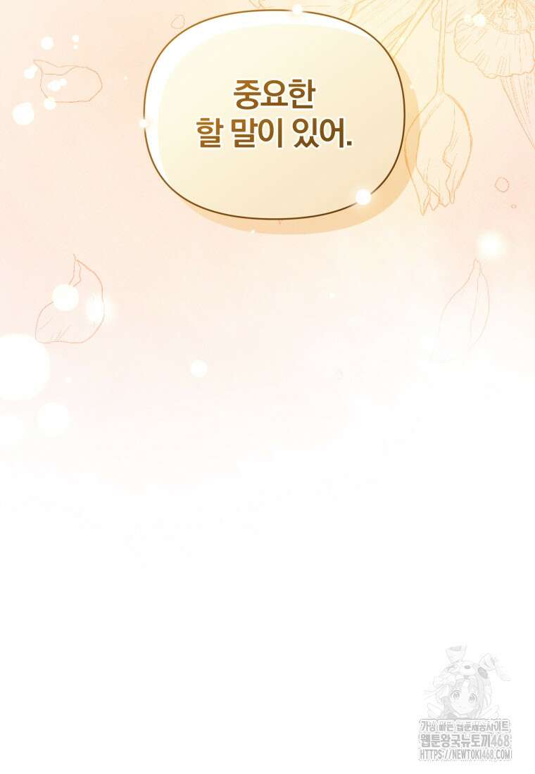 후회 광공의 여동생이 되었다 107화 33