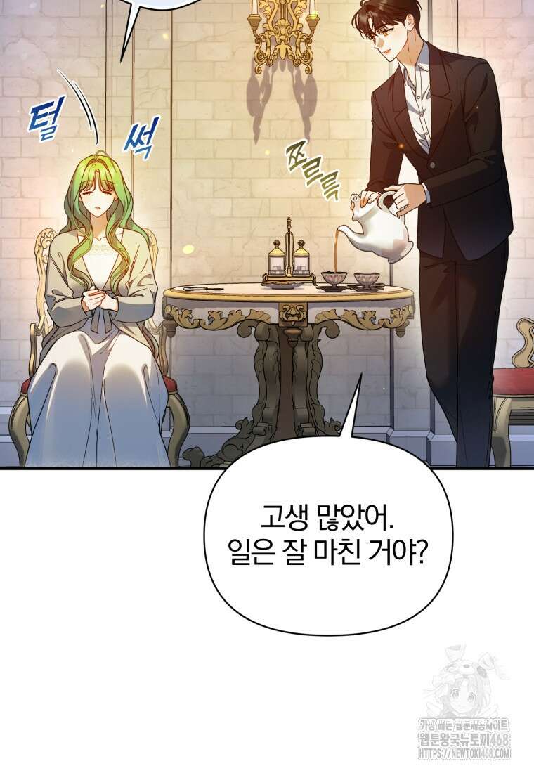 후회 광공의 여동생이 되었다 107화 37