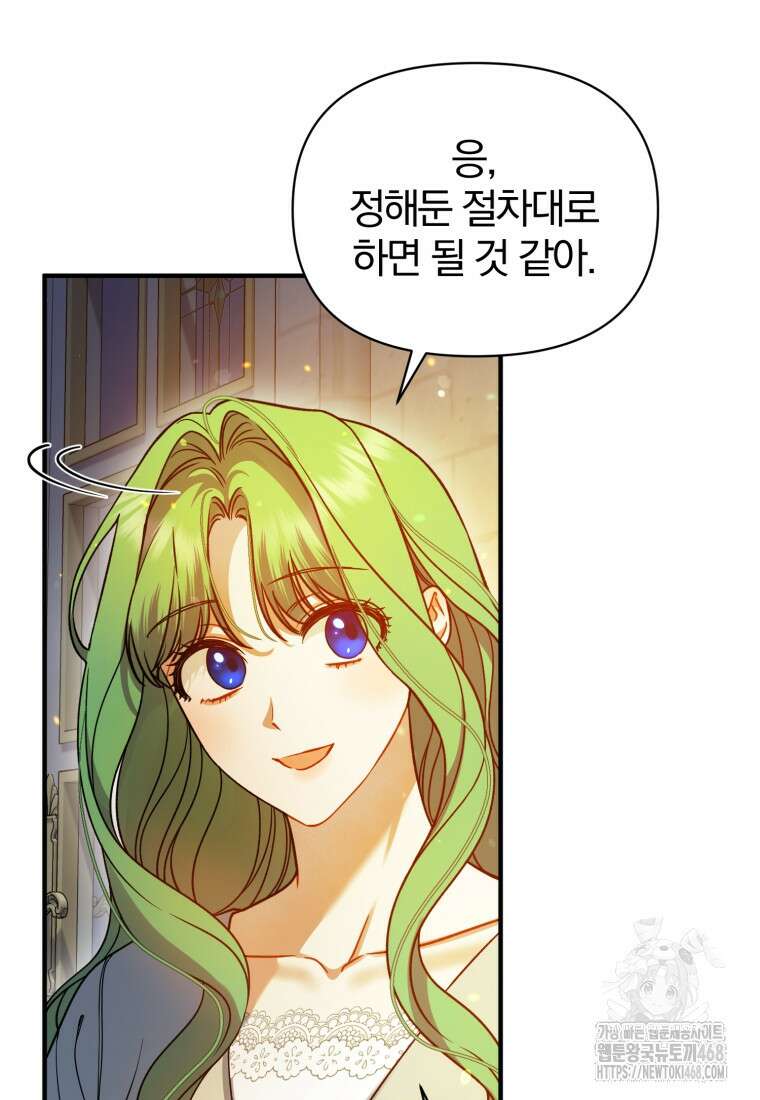 후회 광공의 여동생이 되었다 107화 38