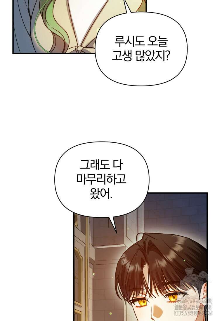 후회 광공의 여동생이 되었다 107화 39