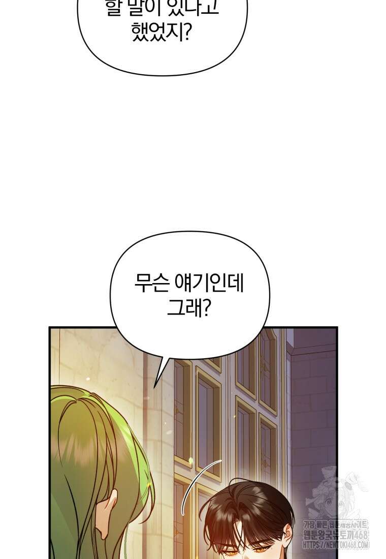 후회 광공의 여동생이 되었다 107화 42